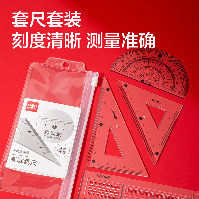 纵横SG31透明考试套装(混)(9件/套)