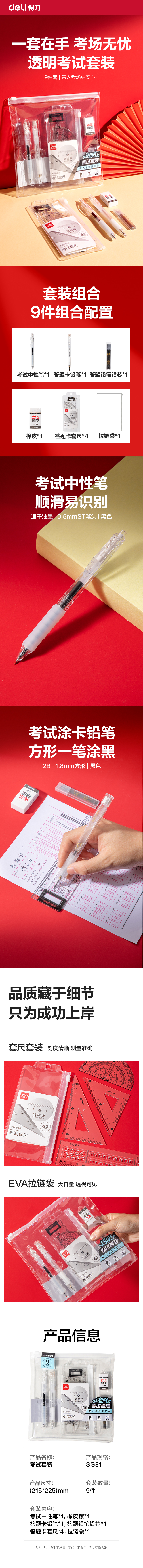 纵横SG31透明考试套装(混)(9件/套)