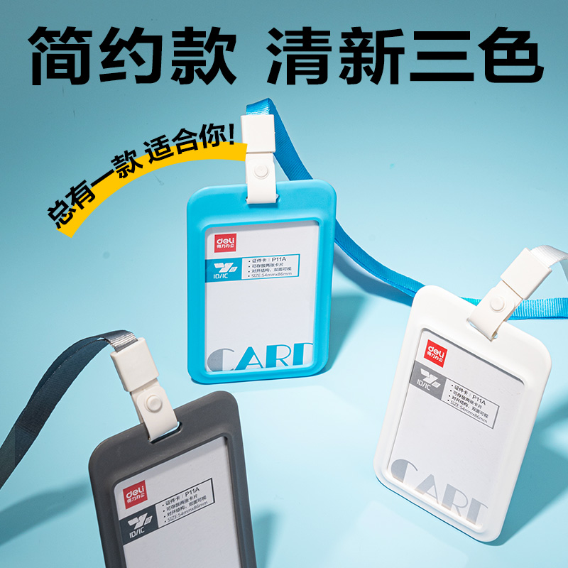 纵横P11A竖款PP铰链证件卡+挂绳(白)(个)