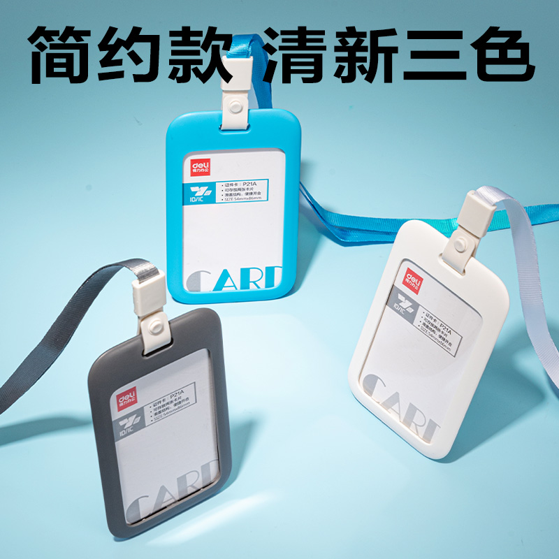 纵横P21A竖款ABS滑盖证件卡+挂绳(蓝)(个)
