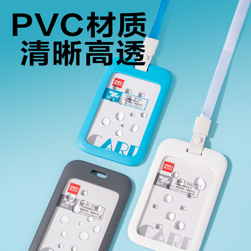 纵横P21A竖款ABS滑盖证件卡+挂绳(灰)(个)