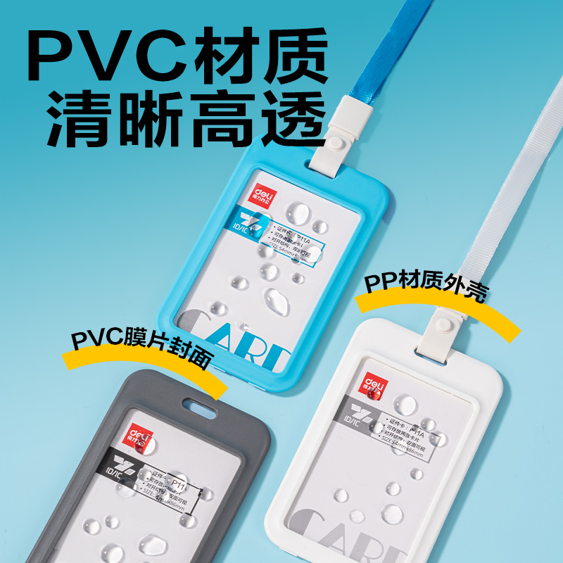 纵横P11A竖款PP铰链证件卡+挂绳(蓝)(个)