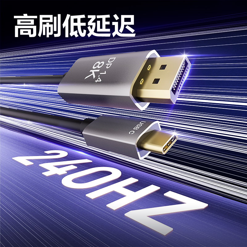 纵横AF300U-15C转DP1.4线8K合金PVC款1.5米(黑色)(条)