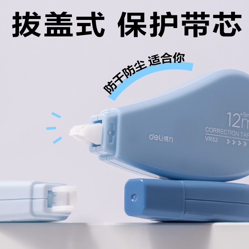 纵横VR52渐变色修正带套装5mm*72m(蓝)(套)