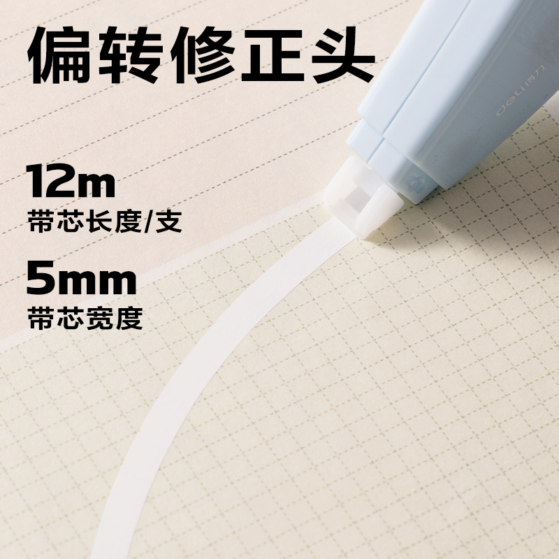 纵横VR52渐变色修正带套装5mm*72m(蓝)(套)