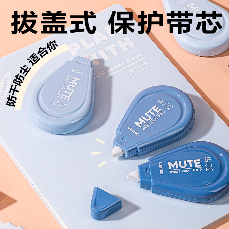 纵横VR54渐变色修正带套装5mm*150m(蓝)(套)