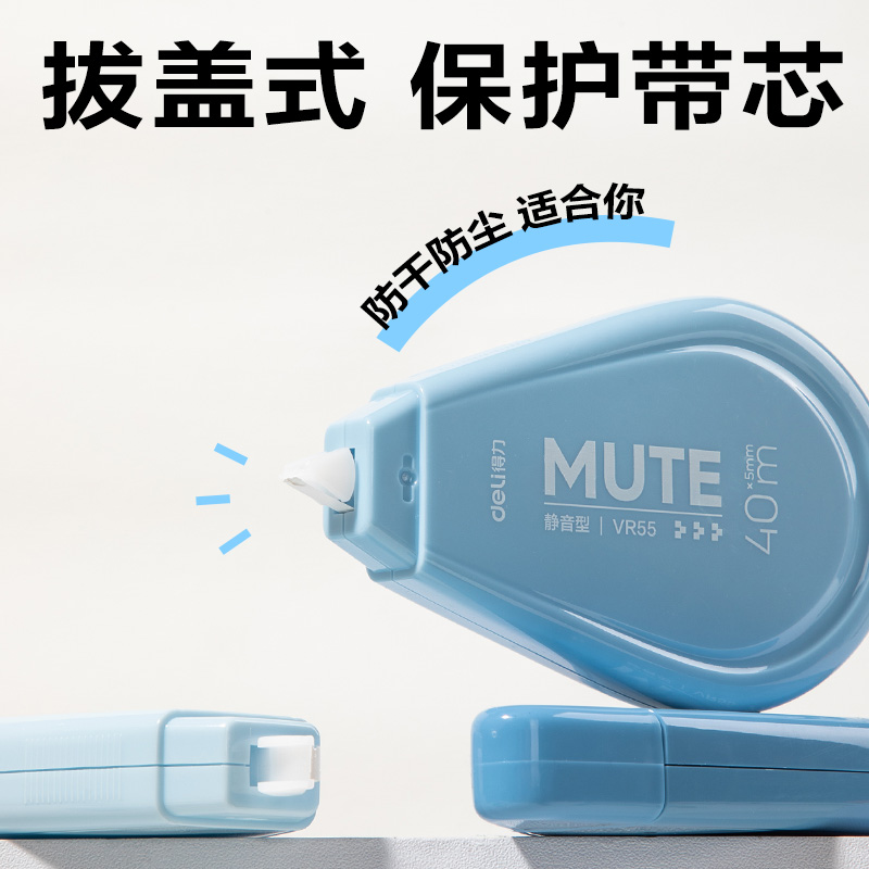 纵横VR55渐变色修正带套装5mm*200m(蓝)(套)