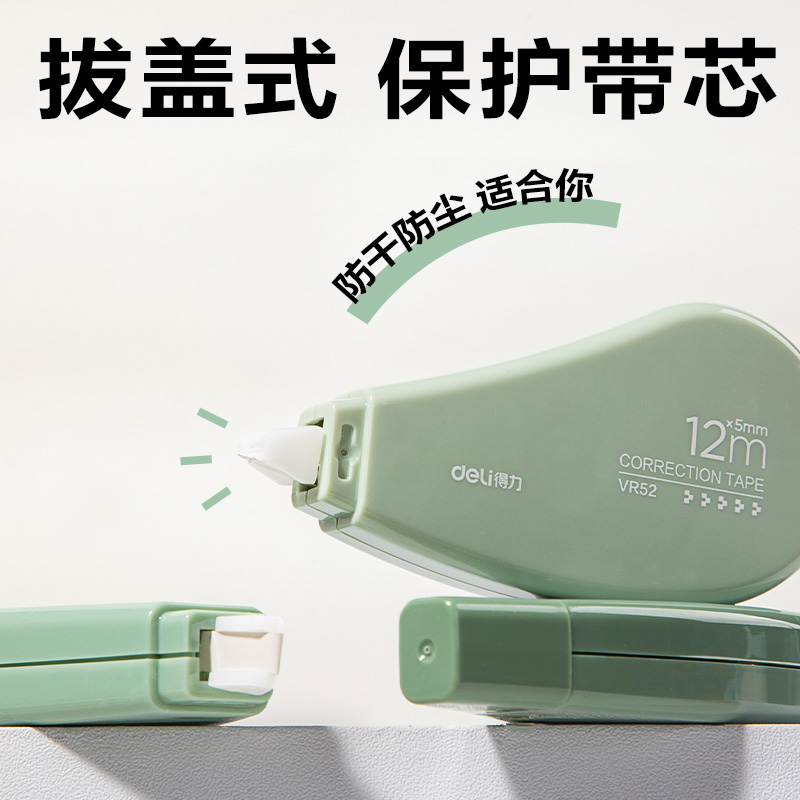 纵横VR52渐变色修正带套装5mm*72m(绿)(套)