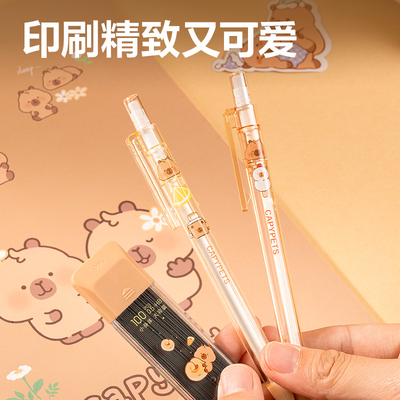纵横BL005卡皮巴拉塑料活动铅笔套装0.5mm(混)(卡)