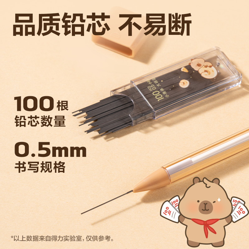 纵横BL005卡皮巴拉塑料活动铅笔套装0.5mm(混)(卡)