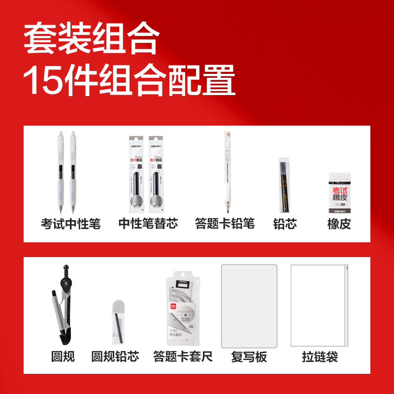 纵横SG29透明考试套装(混)(15件/套)