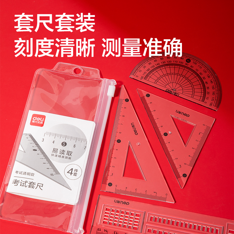纵横SG29透明考试套装(混)(15件/套)