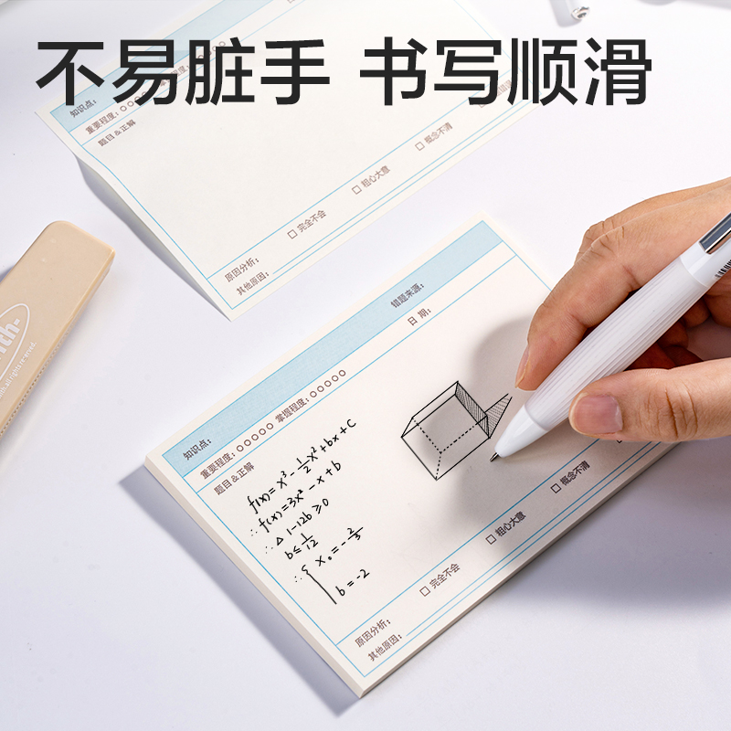 纵横BT409刷题记事贴88mm*126mm-60张(错题)(袋)
