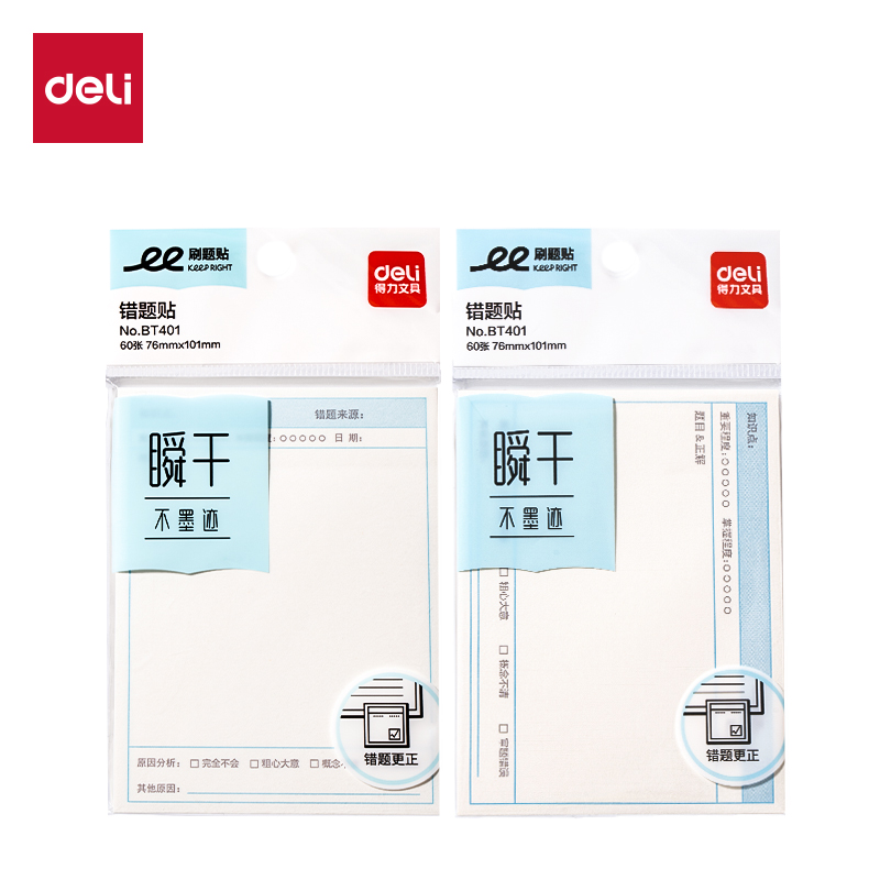 纵横BT401刷题记事贴76mm*101mm-60张(错题)(袋)