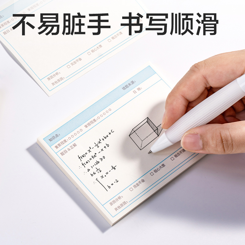 纵横BT401刷题记事贴76mm*101mm-60张(错题)(袋)