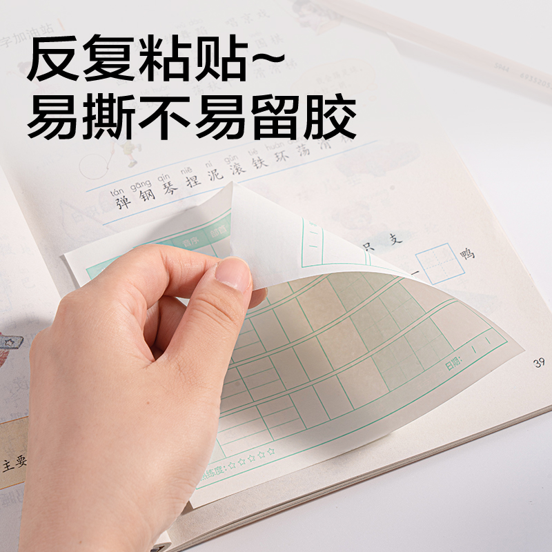 纵横BT416生字预习贴记事贴110*148mm-60张(预习格式)(本)