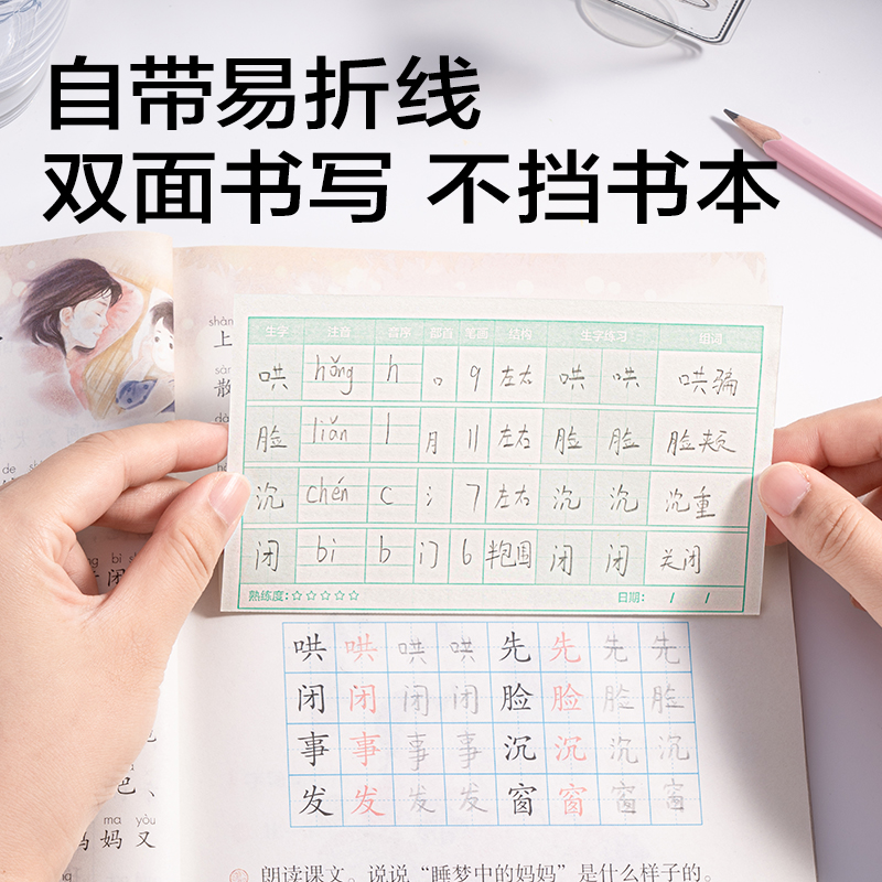 纵横BT416生字预习贴记事贴110*148mm-60张(预习格式)(本)