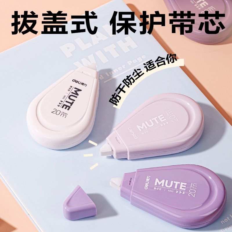 纵横VR53渐变色修正带套装5mm*100m(紫)(套)