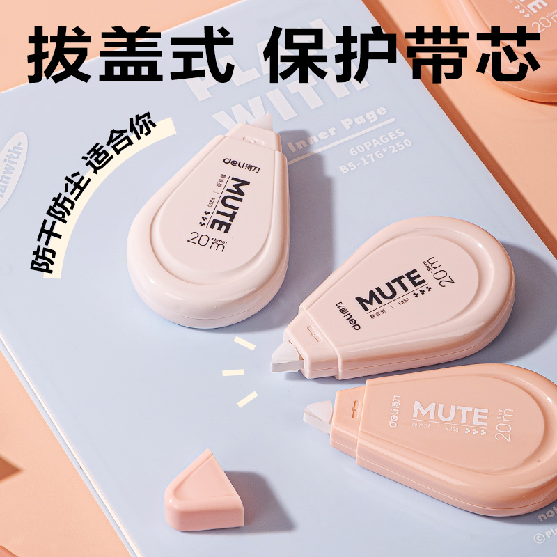 纵横VR53修正带_5mm*100m(粉)(套)