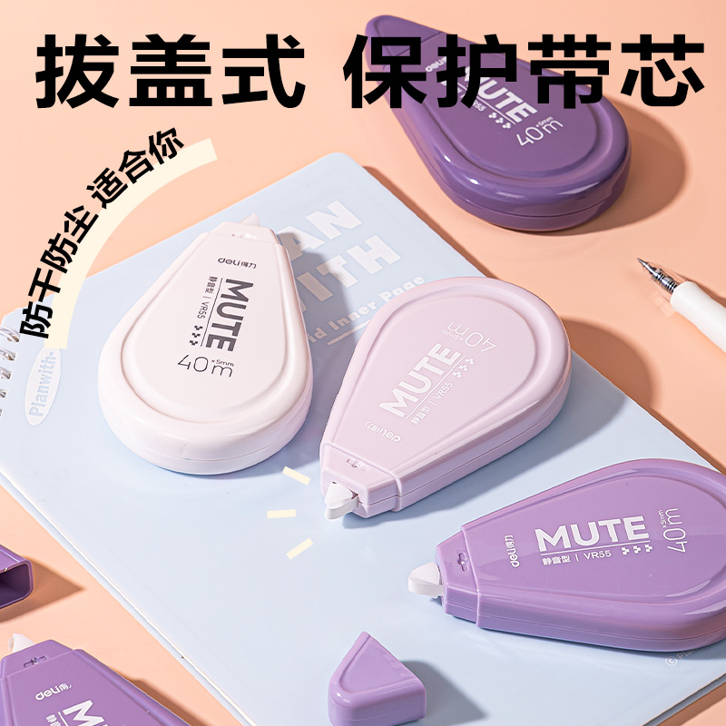 纵横VR55渐变色修正带套装5mm*200m(紫)(套)