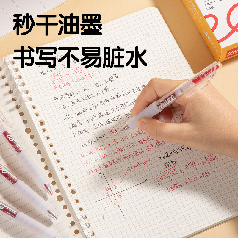 纵横SA68秒干按动常规中性笔0.5mmST笔头(红)(支)