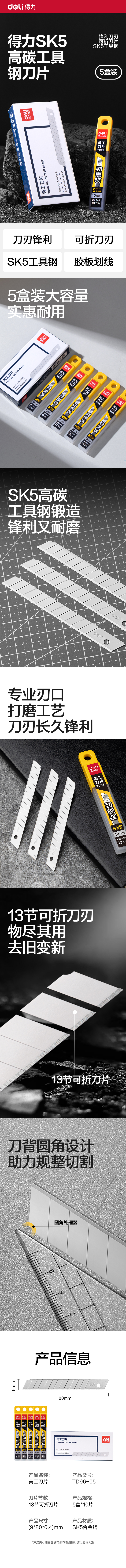 纵横TD96-05美工刀片(银色)(盒)