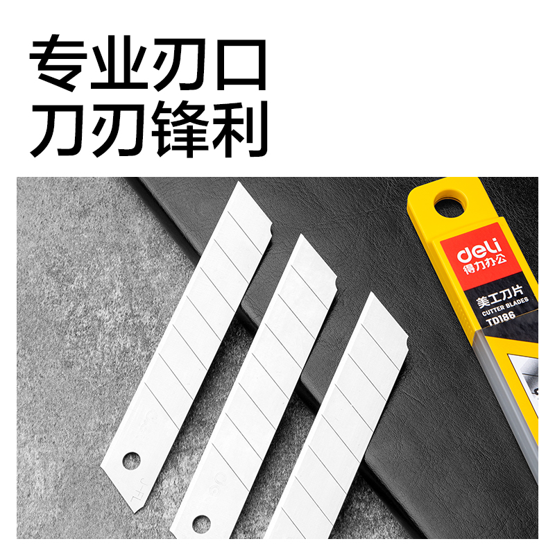 纵横TD186-05美工刀片(银色)(盒)