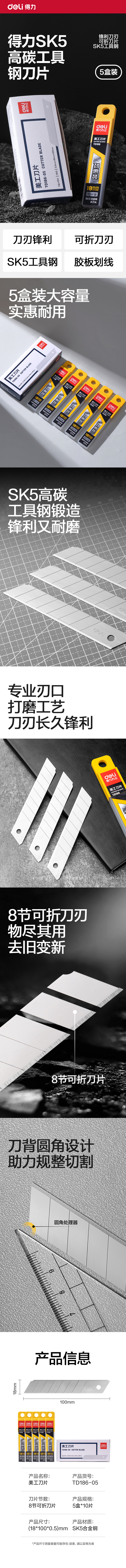 纵横TD186-05美工刀片(银色)(盒)