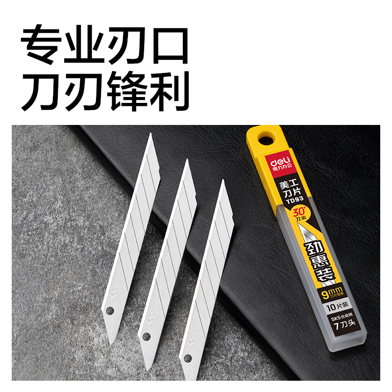 纵横TD93-05美工刀片(银色)(盒)