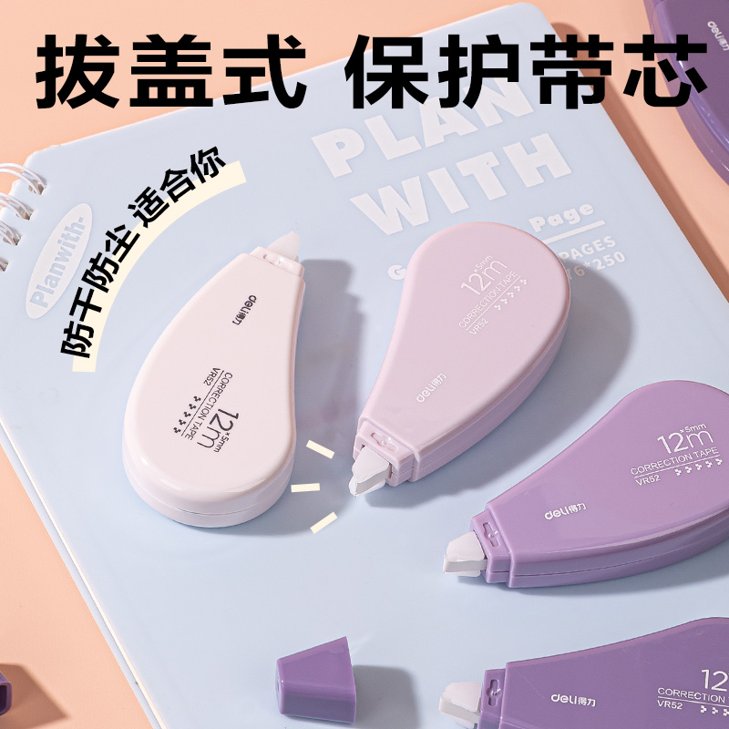纵横VR52渐变色修正带套装5mm*72m(紫)(套)