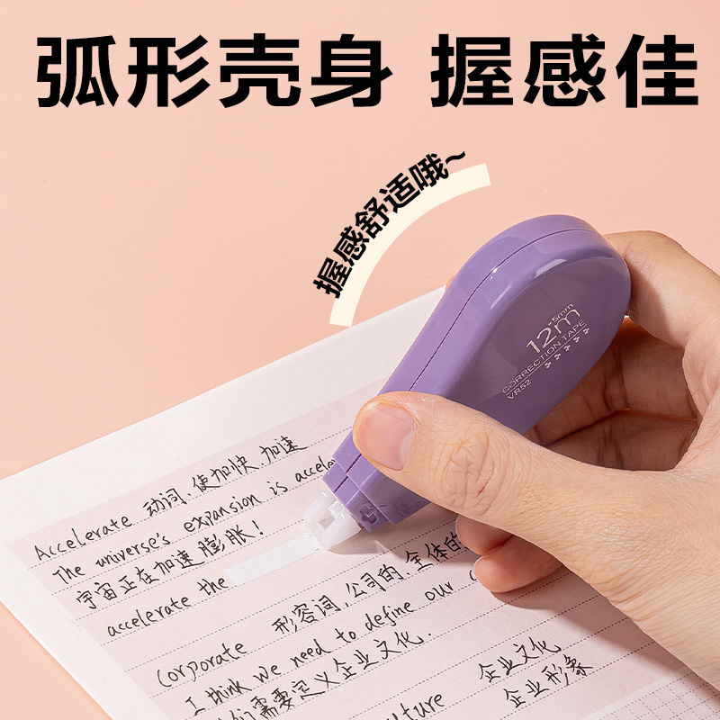 纵横VR52渐变色修正带套装5mm*72m(紫)(套)