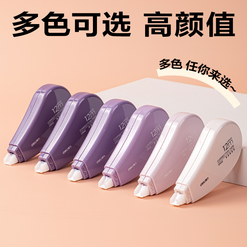 纵横VR52渐变色修正带套装5mm*72m(紫)(套)