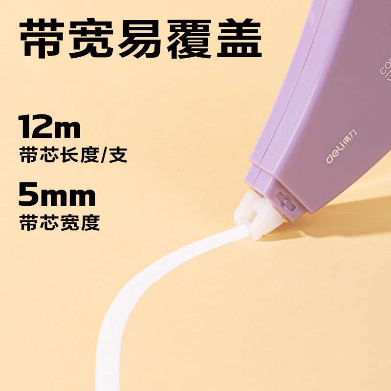 纵横VR52渐变色修正带套装5mm*72m(紫)(套)