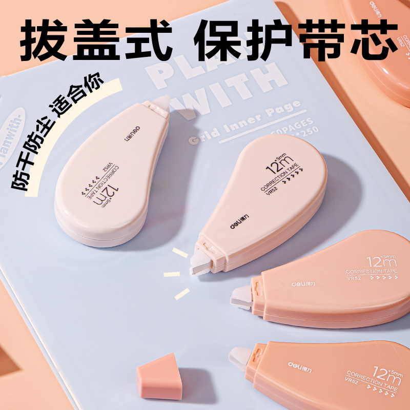纵横VR52修正带_5mm*72m(粉)(套)