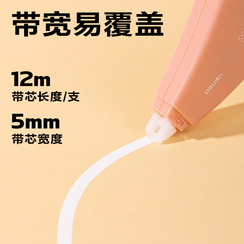 纵横VR52修正带_5mm*72m(粉)(套)