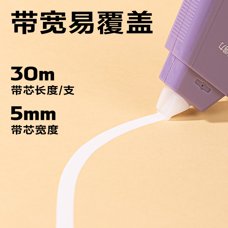 纵横VR54渐变色修正带套装5mm*150m(紫)(套)