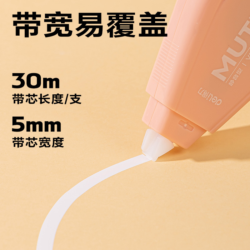 纵横VR54修正带_5mm*150m(粉)(套)