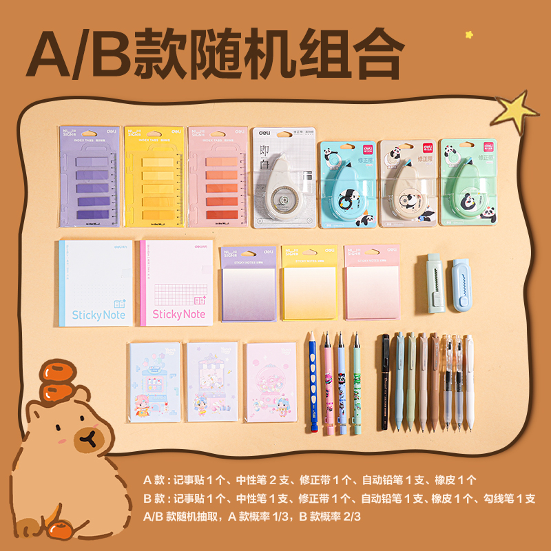 纵横VG106福袋文具套装(混)(袋)
