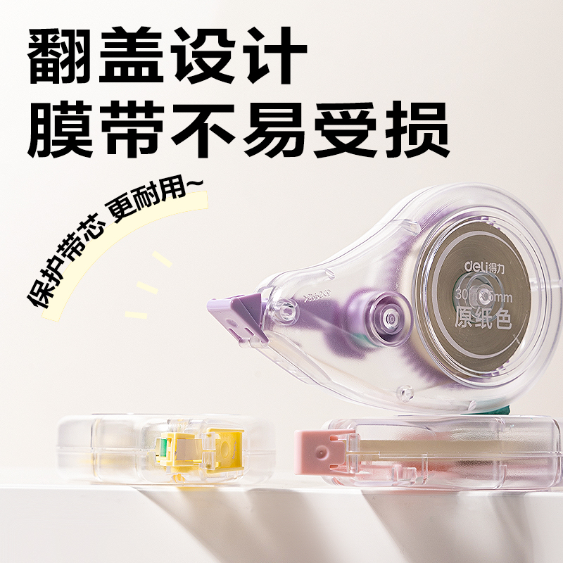 纵横VR260修正带套装5mm*30m(混)(套)