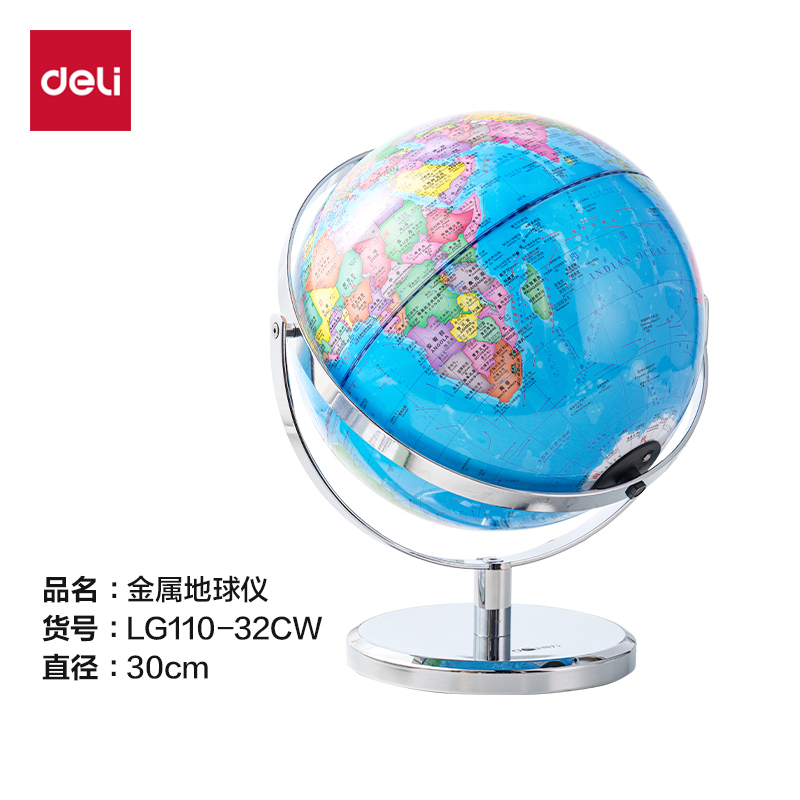 纵横LG110-32CW金属万向地球仪-32cm带配件(浅蓝)(个)