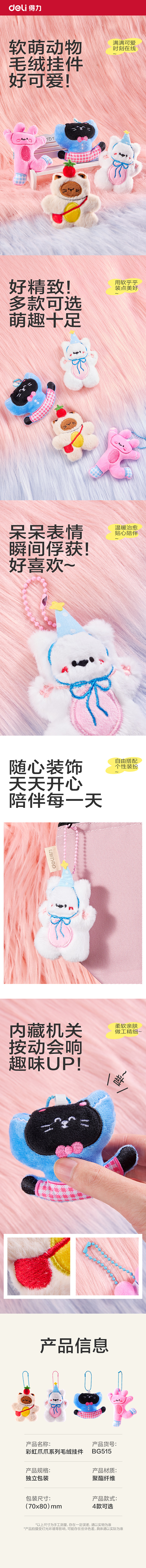 纵横BG515彩虹爪爪系列毛绒挂件(混)(个)