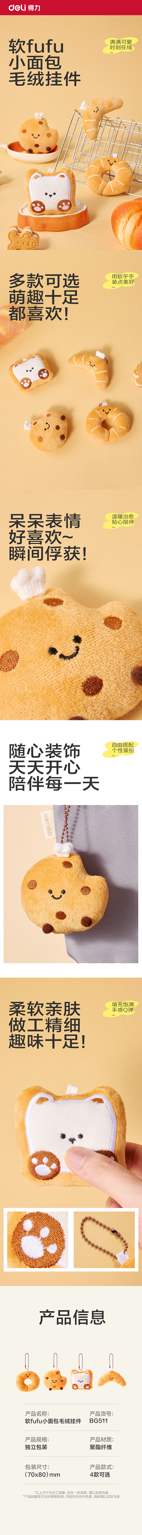 纵横BG511软fufu小面包毛绒挂件