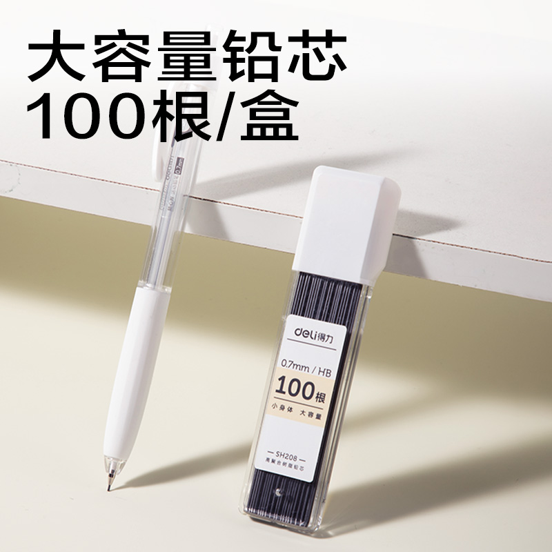 纵横SH232-07随心握活动铅笔套装HB0.7-90mm(白)(袋)