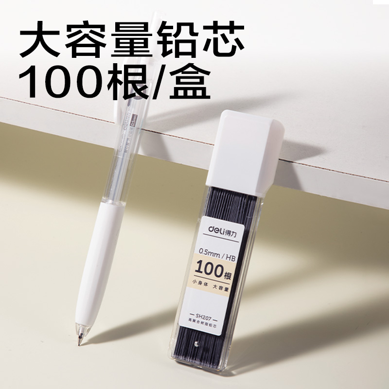 纵横SH232-05随心握活动铅笔套装HB0.5-90mm(白)(袋)