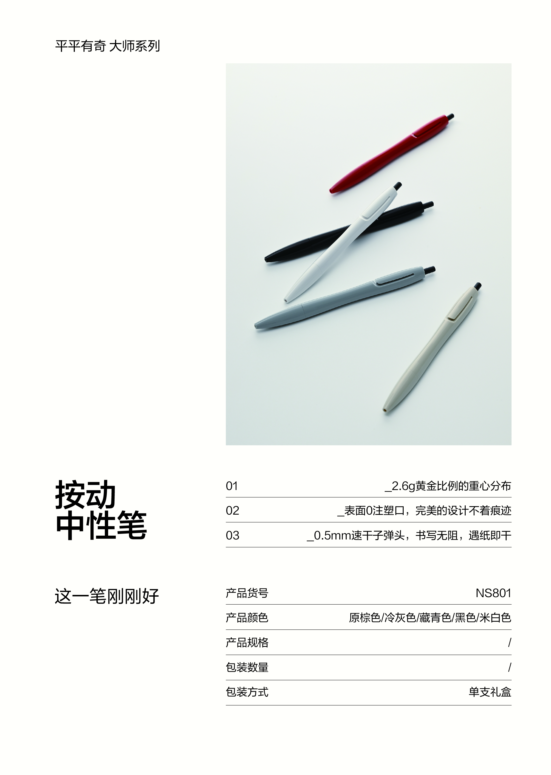 纽赛NS801速干按动纽赛中性笔0.5mm子弹头(米白色笔杆)(黑)