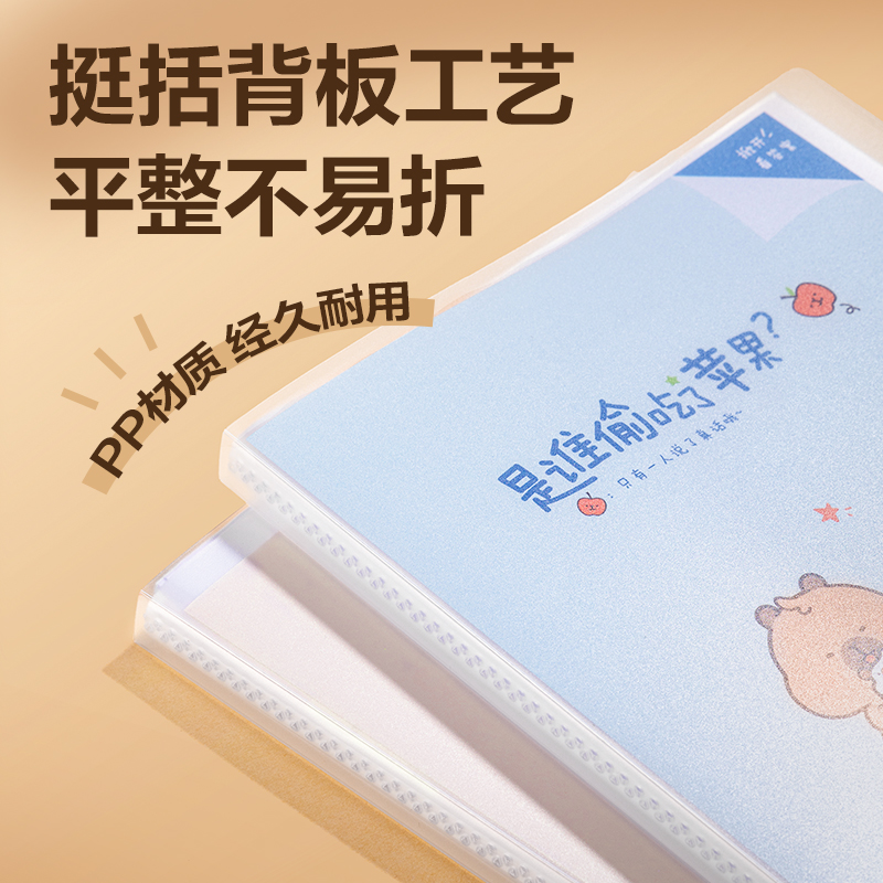 纵横BL702-30卡皮巴拉系列30页资料册(混)(个)