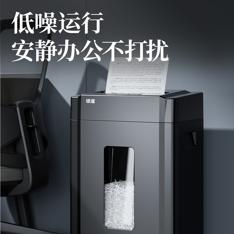 颂道SD531D碎纸机-商务碎纸机(黑)(台)