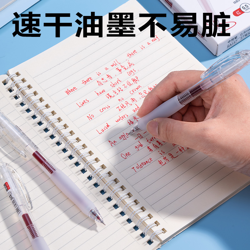 纵横SA447速干按动常规中性笔0.5mmST头(红)(5支/盒)