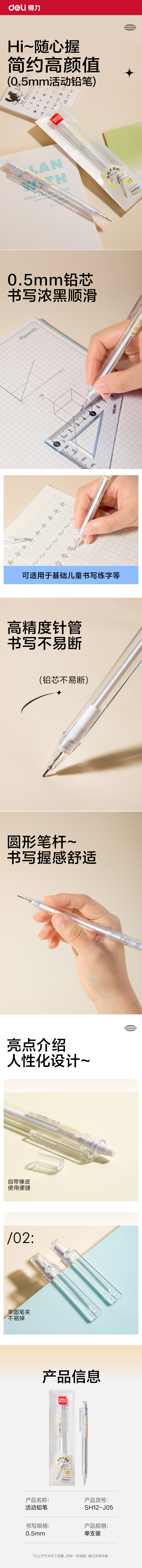 纵横SH12-J05活动铅笔0.5mm（白）（1支/袋）
