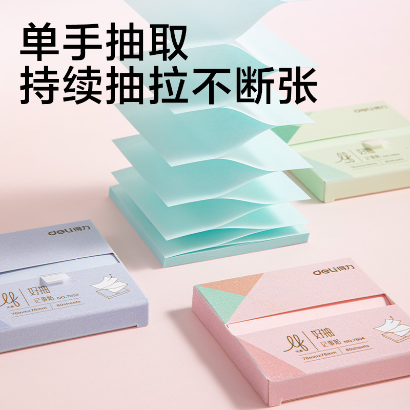 纵横7604抽取式盒装记事贴76*76mm-80张(混)(盒)